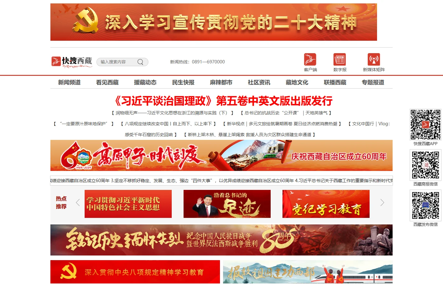 快搜西藏_西藏窗口，资讯门户，服务平台！