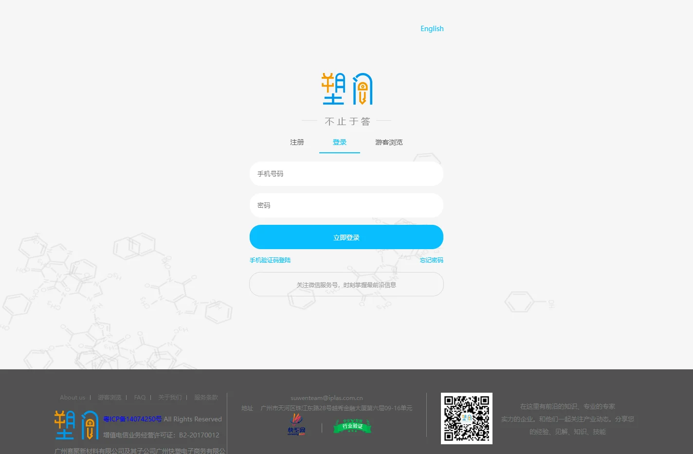 塑问吧-登录