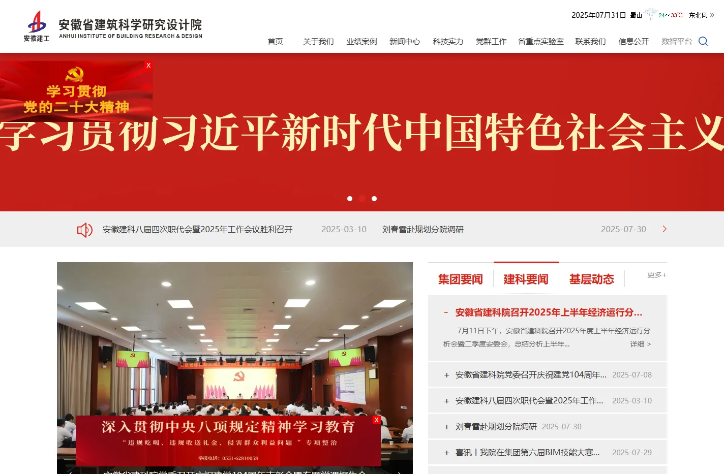 安徽省建筑科学研究设计院