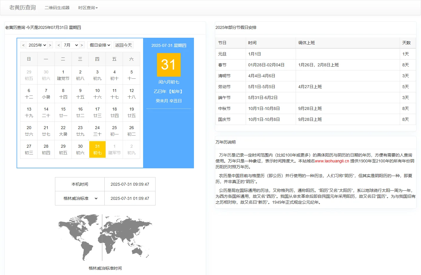 老黄历查询（1900-2100年）农历查询,黄历宜忌,天干地支,LAOHUANGLI.CN