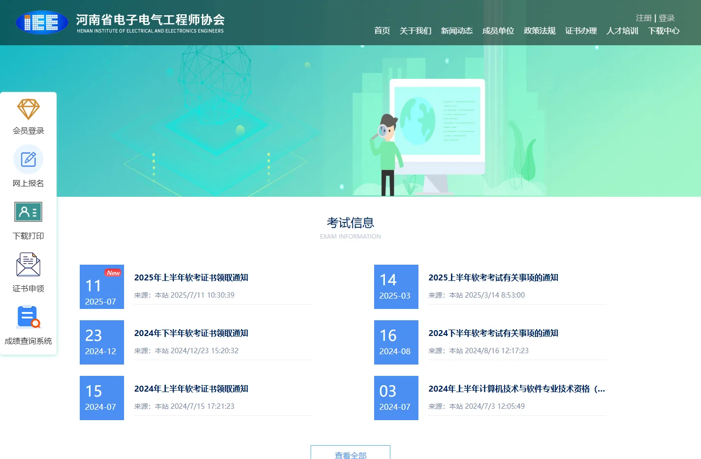 河南省电子电气工程师协会 -