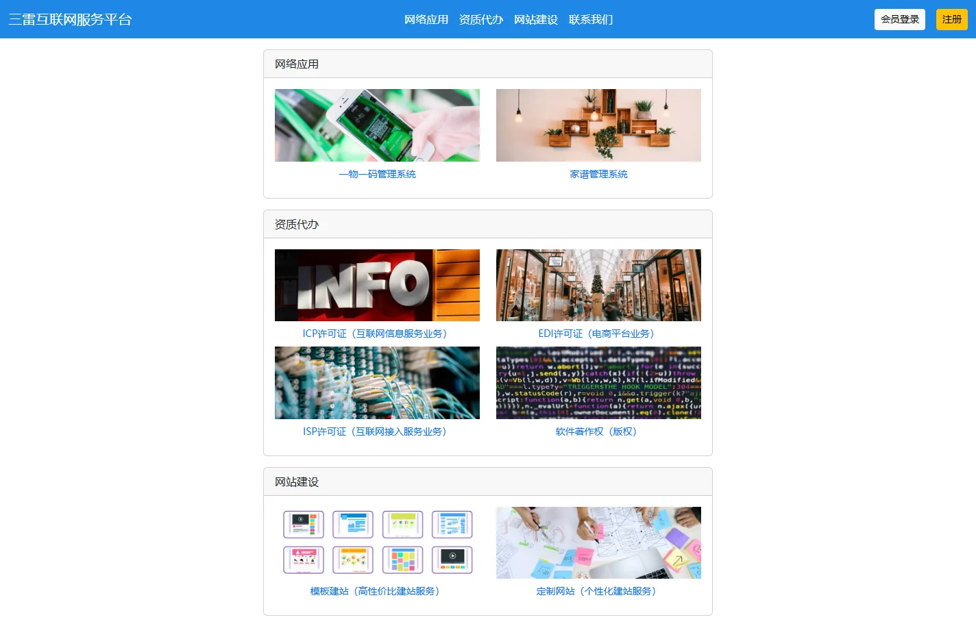 黑龙江哈尔滨虚拟主机_网站建设_网站关键词优化排名_网站定制开发 - 三雷互联网服务平台