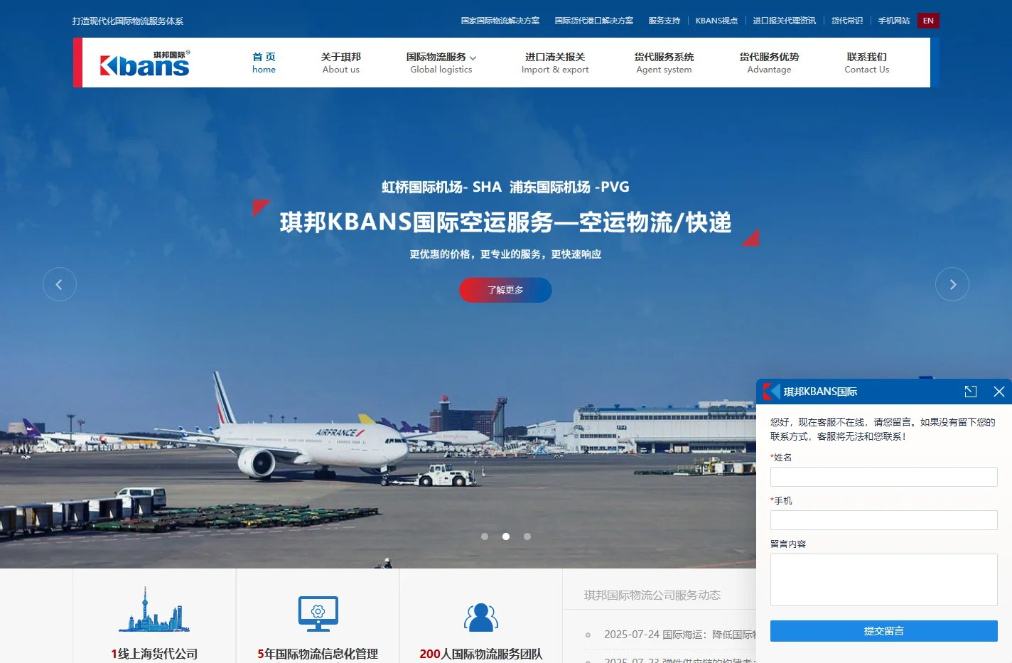 上海货代公司|国际物流公司|国际海运-琪邦(Kbans)国际货运代理