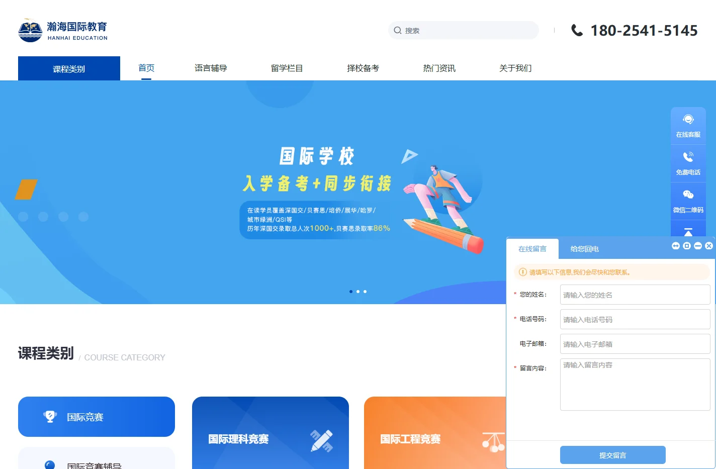 国际竞赛-ap/ib课程|Alevel课程|出国留学-瀚海国际教育