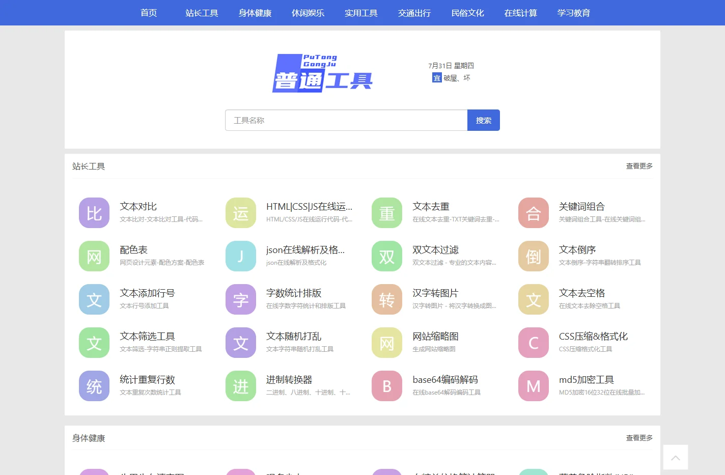 便捷高效的在线工具集合-普通工具