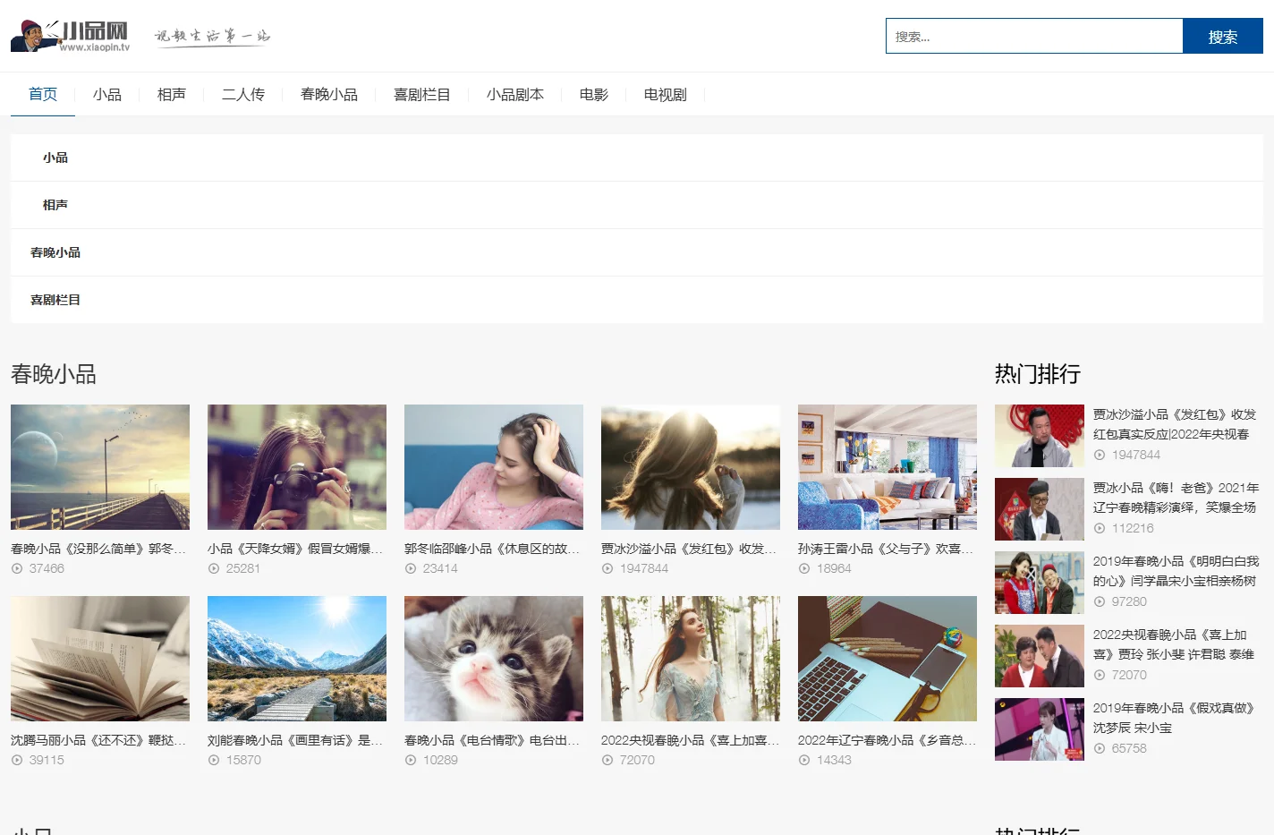 小品网_最新搞笑小品、春晚小品大全、小品剧本全集