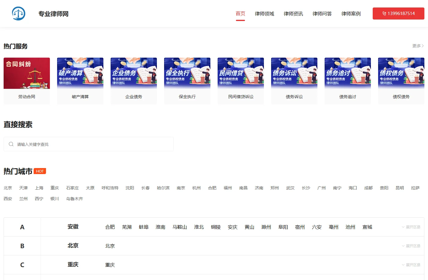 专业律师免费咨询_著名律师电话_知名律师事务所排名-专业律师网