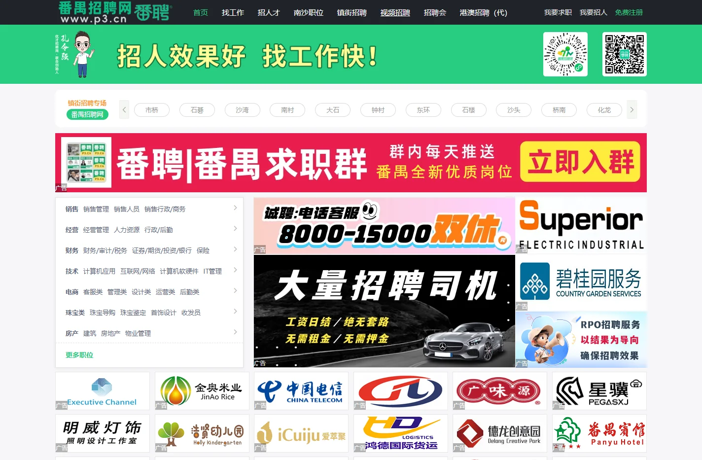 番禺招聘网-求职_人才_找工作的网站P3.Cn【番聘】