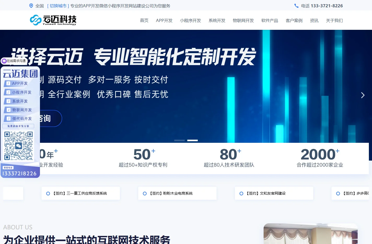 软件开发_软件开发公司_长沙软件开发_APP定制开发_软件外包_云迈科技