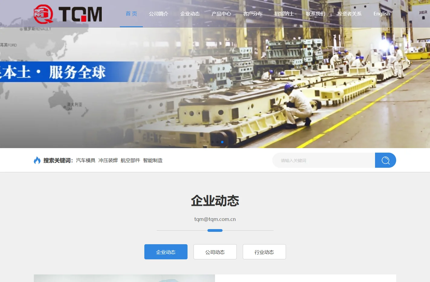 天津汽车模具股份有限公司