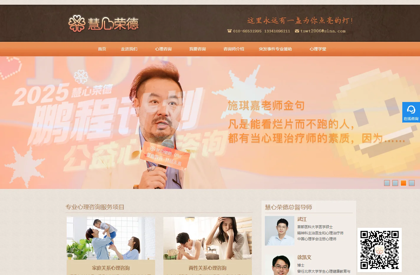 北京心理咨询中心-北京心理咨询师专家专业心理辅导 - 慧心荣德心理咨询中心