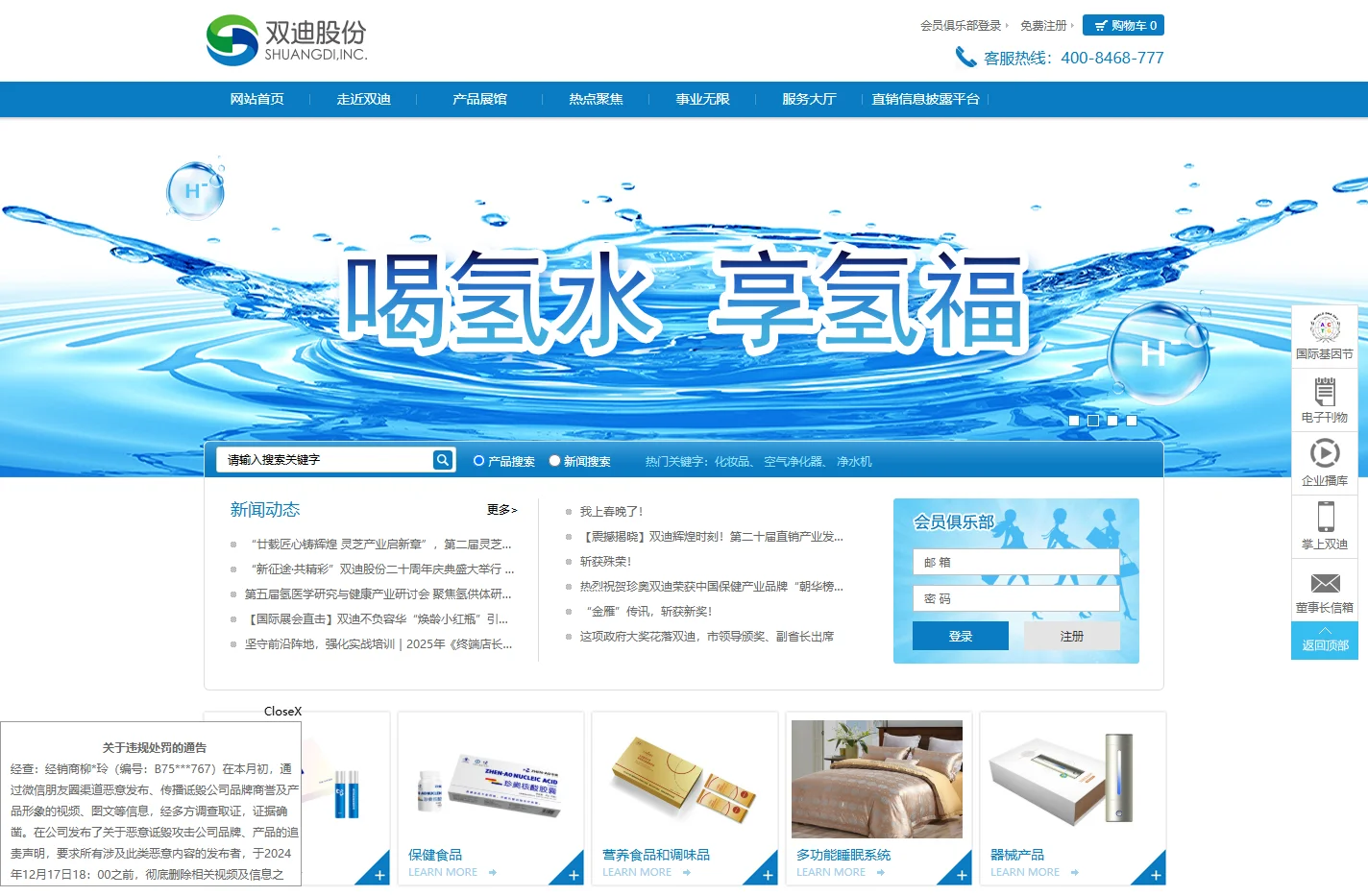 立足生命科学，造福人类健康，双迪为您智造健康微环境大连双迪股份官方网站