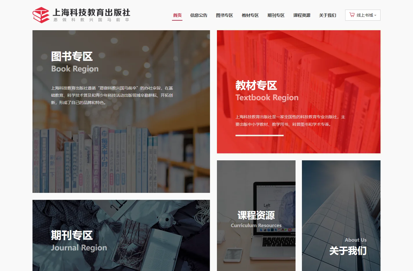 上海科技教育出版社 - 上海科技教育出版社