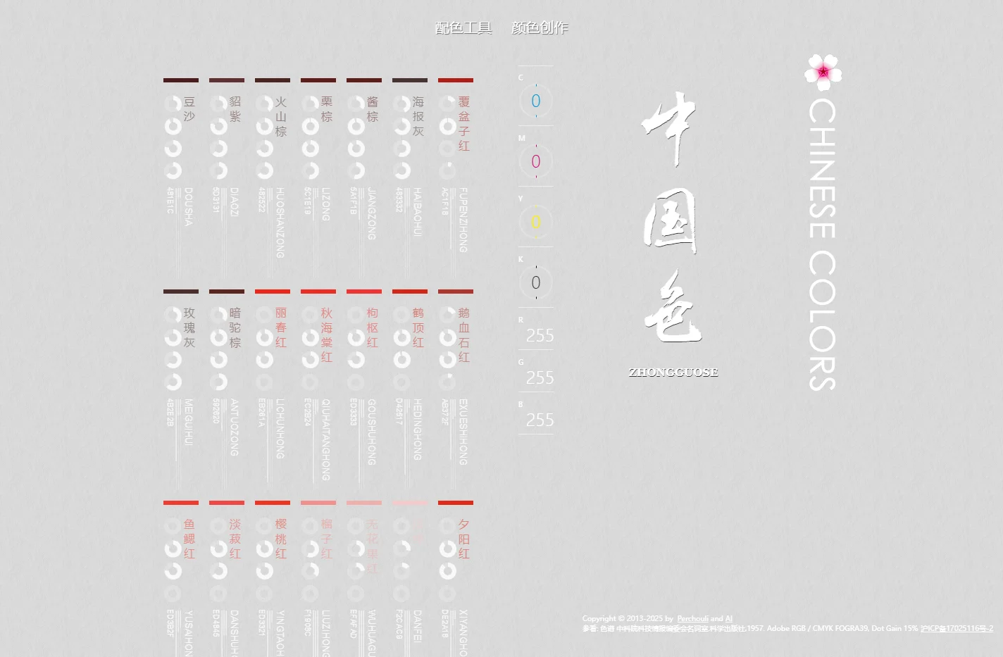 zhongguose － 传统颜色