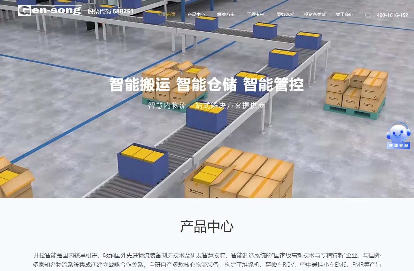 合肥井松智能科技股份有限公司,无人叉车,立体仓库,内物流解决方案提供商