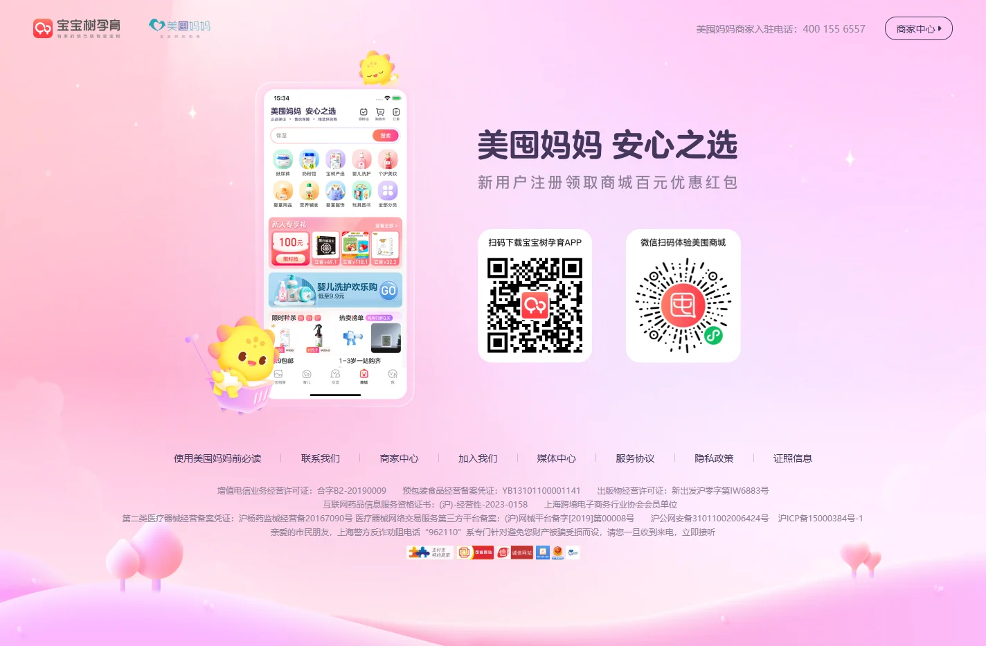 美囤妈妈（meitun.com）--宝宝树旗下-妈妈们信赖的母婴电商特卖平台,确保正品,确保低价,7天无理由退货（海淘除