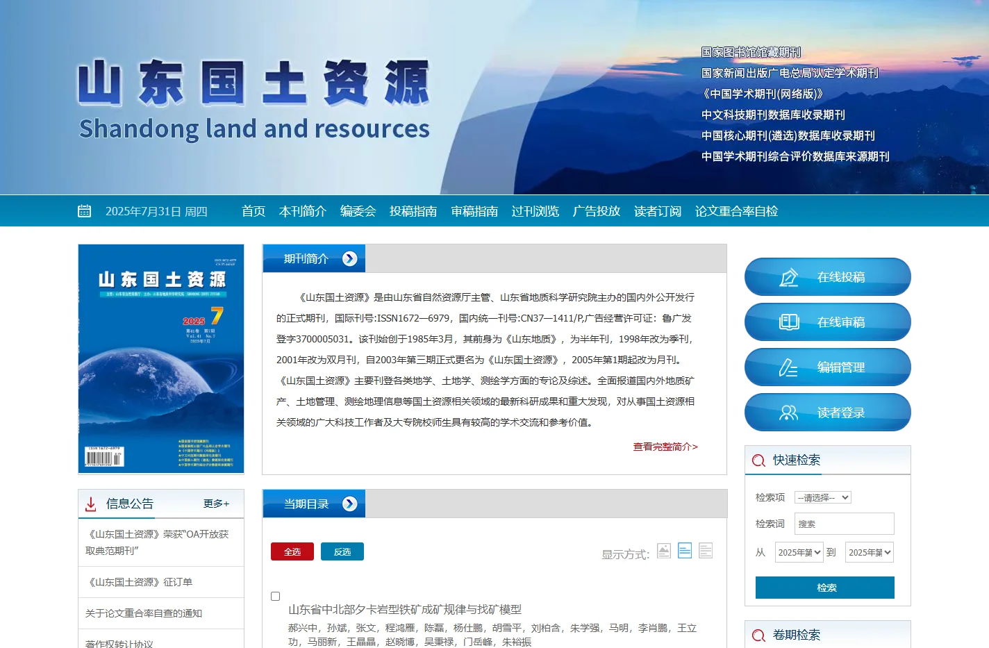 山东国土资源杂志社