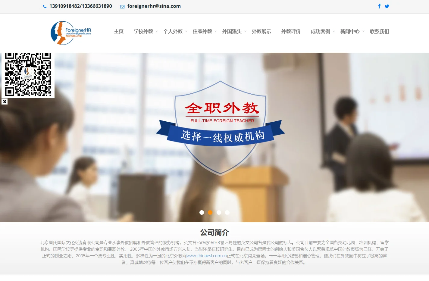 英语外教老师,招聘,派遣-ChinaESL专业外教网