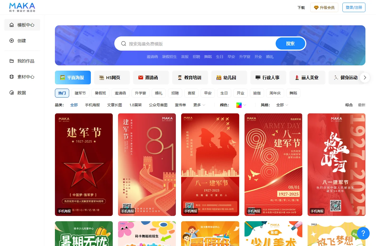 MAKA在线设计平台