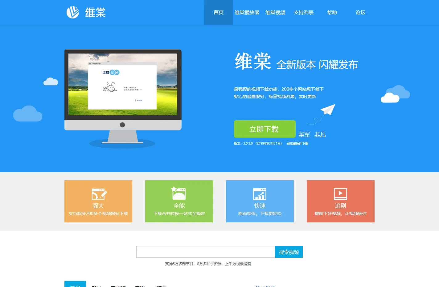 维棠官网-视频下载,flv下载,下载视频神器 - 最专业flv视频下载软件