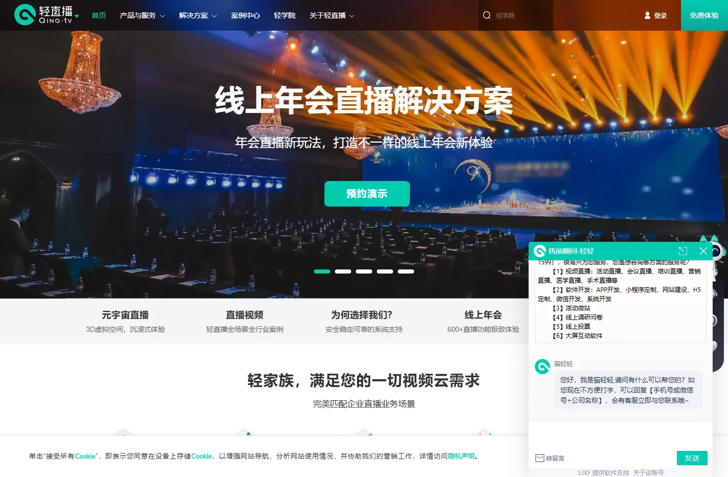 轻直播-医疗直播-培训直播-会议直播-一站式企业直播平台
