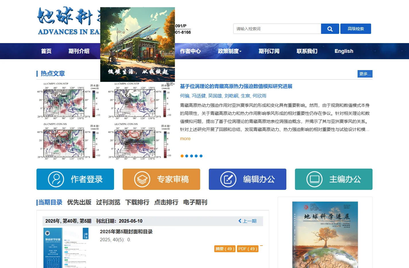地球科学进展
