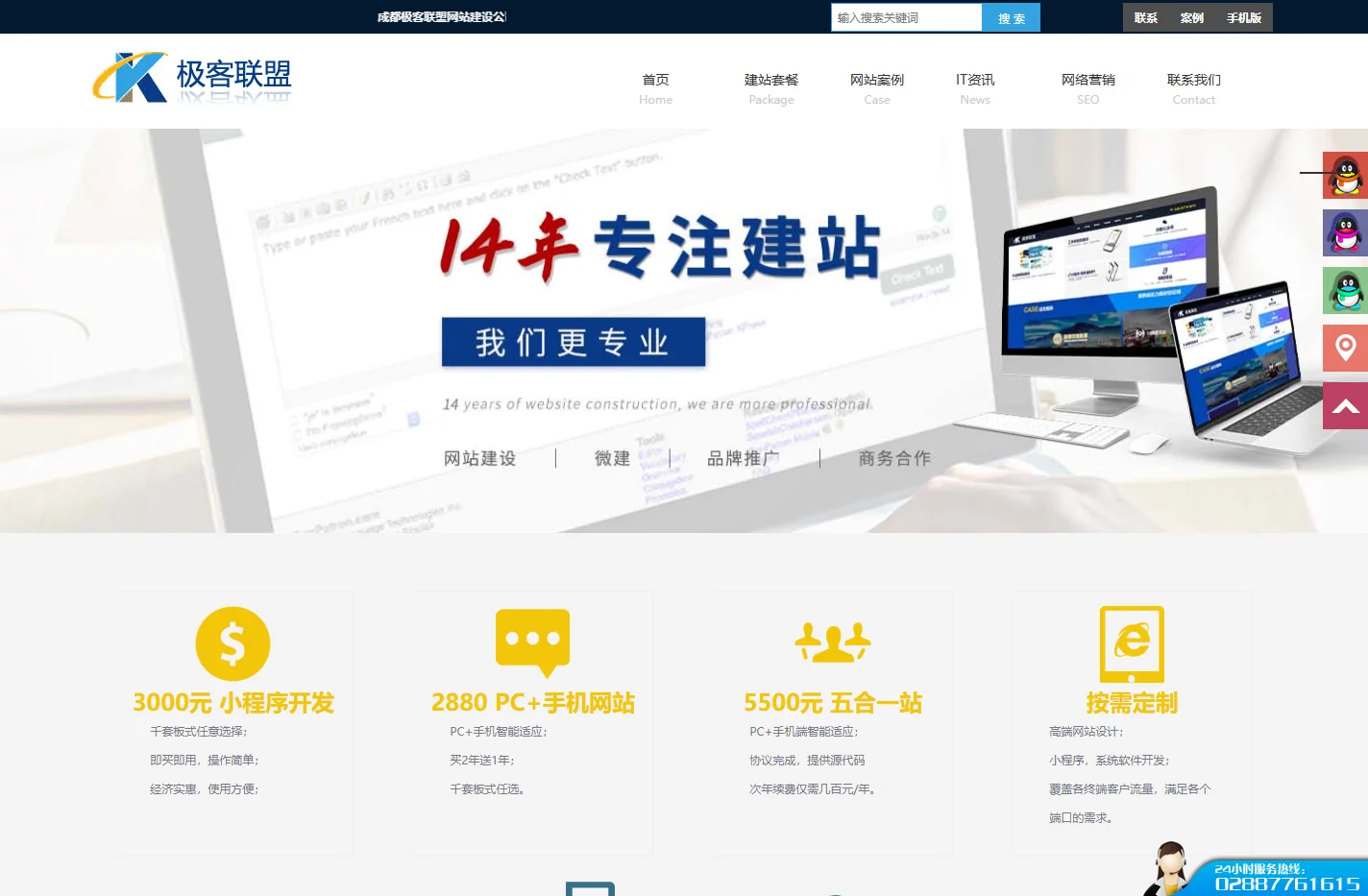 成都网站建设，成都网站制作，成都做网站,成都极客联盟科技有限公司-网站制作，企业公司网站优化推广