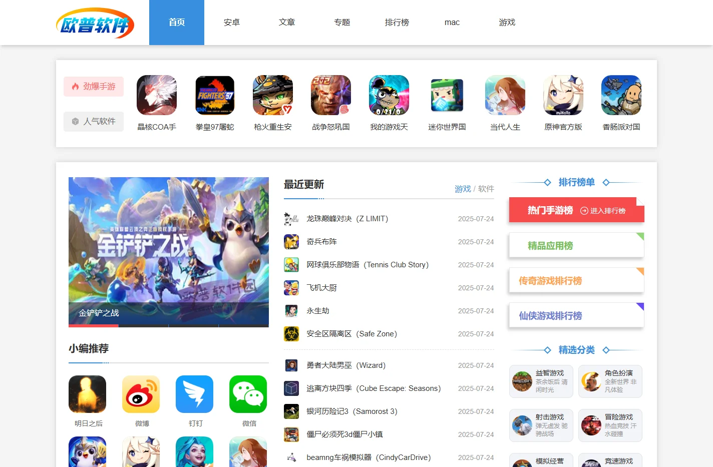 欧普软件园_打造安全免费软件和安卓游戏下载基地