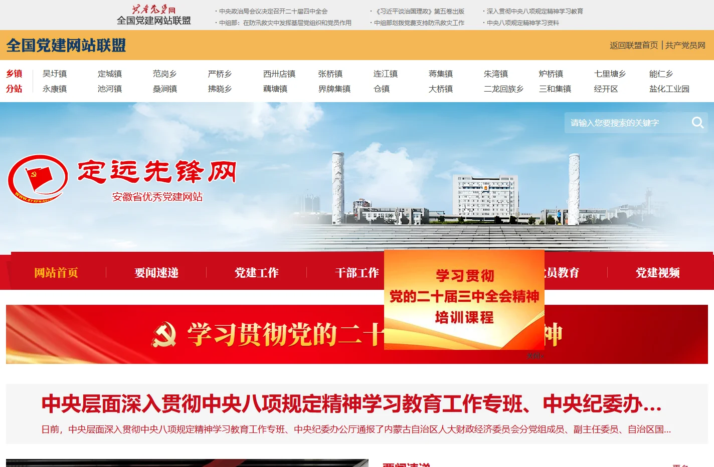 定远先锋网