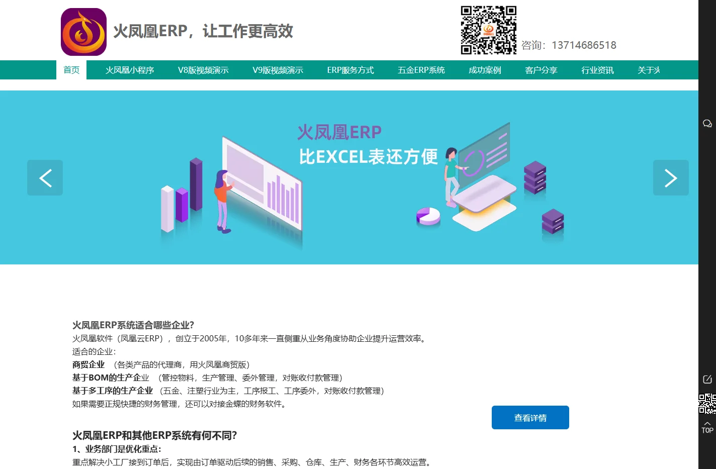 火凤凰ERP软件官网 火凤凰ERP,比EXCEL表还方便,火凤凰标签管家，仓管帮手