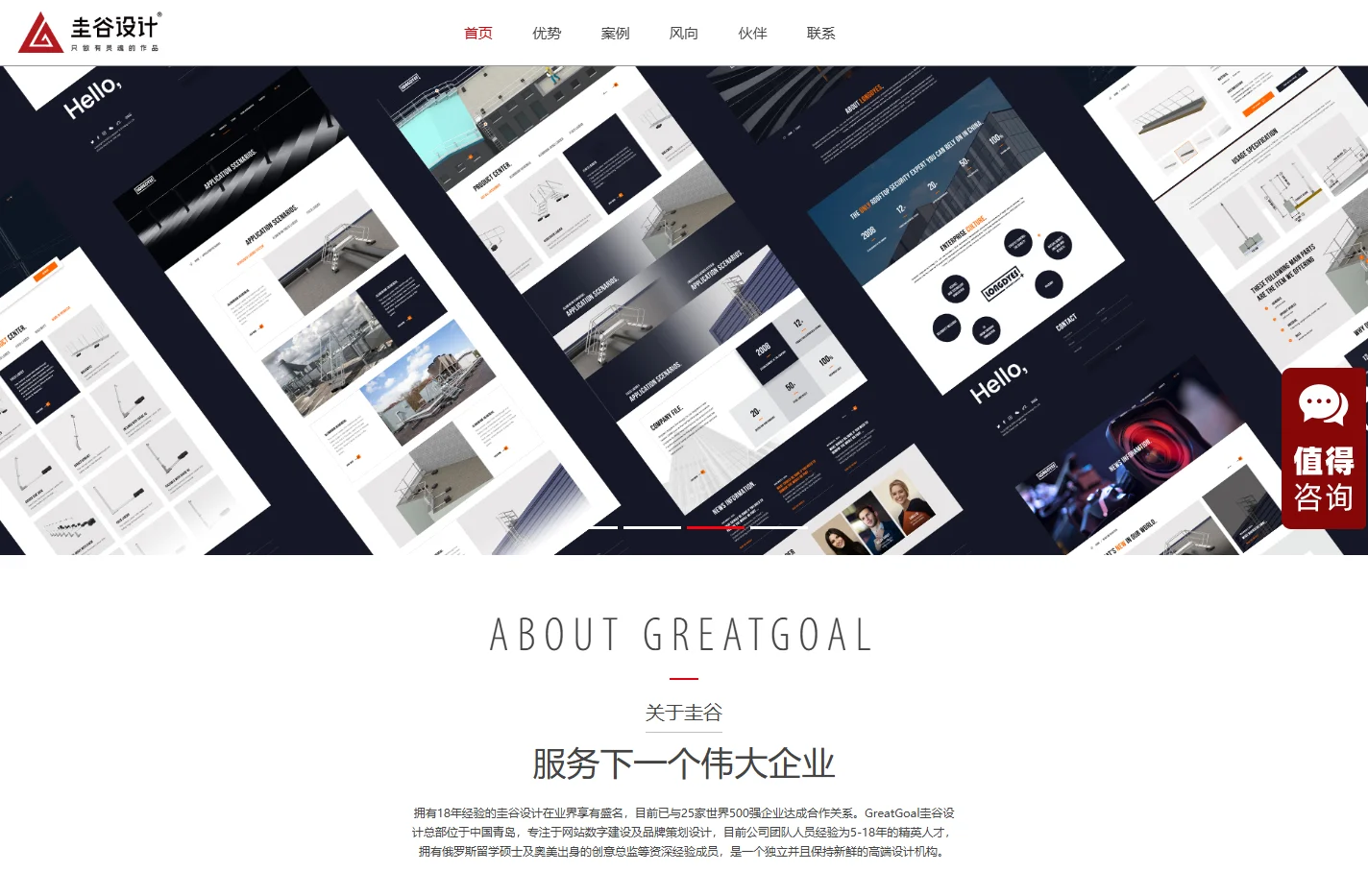 青岛网站建设_网站制作_品牌设计_网站设计_圭谷设计