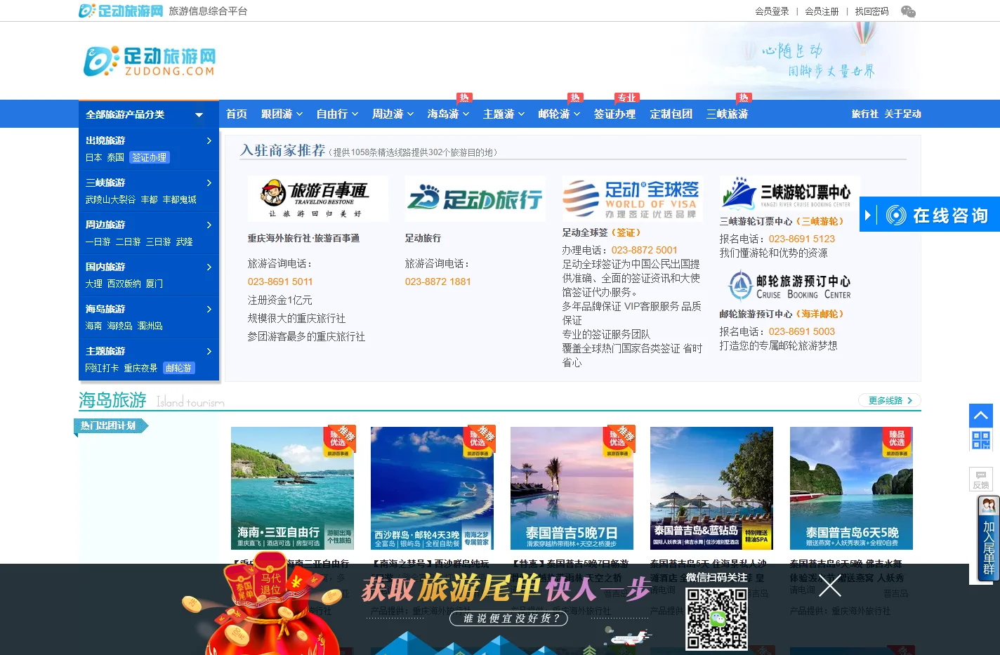 足动旅游【官网】自助游_周边旅游_自驾游_跟团游_海岛旅游
