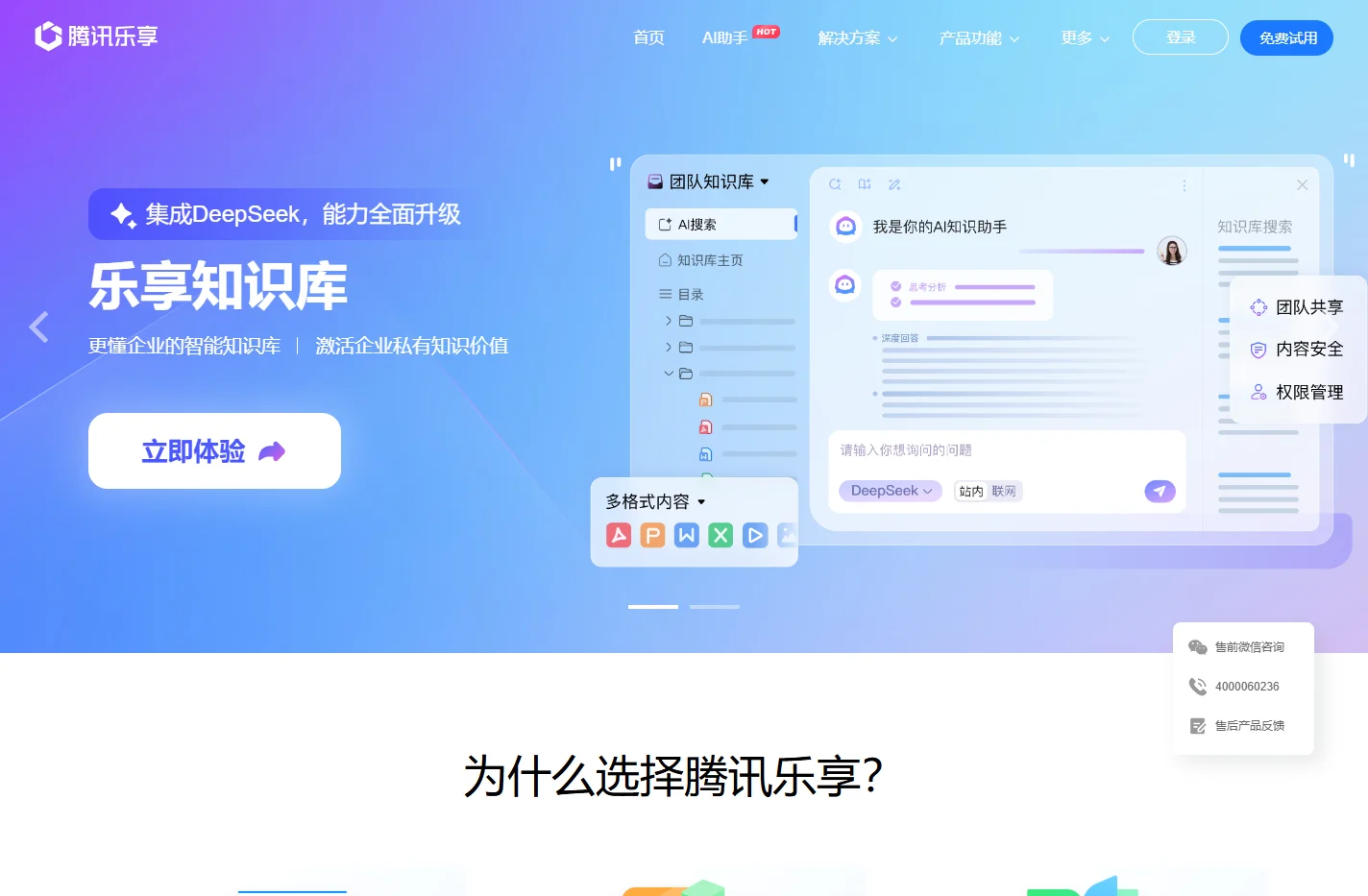 腾讯乐享-组织学习协作平台-学习培训-企业文化