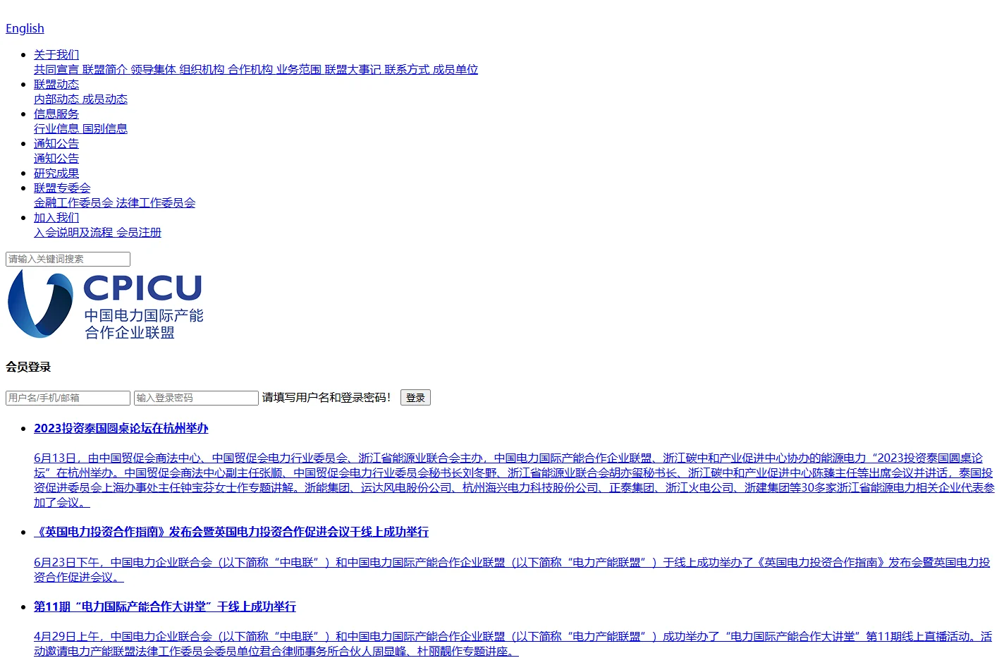 中国电力国际产能合作企业联盟