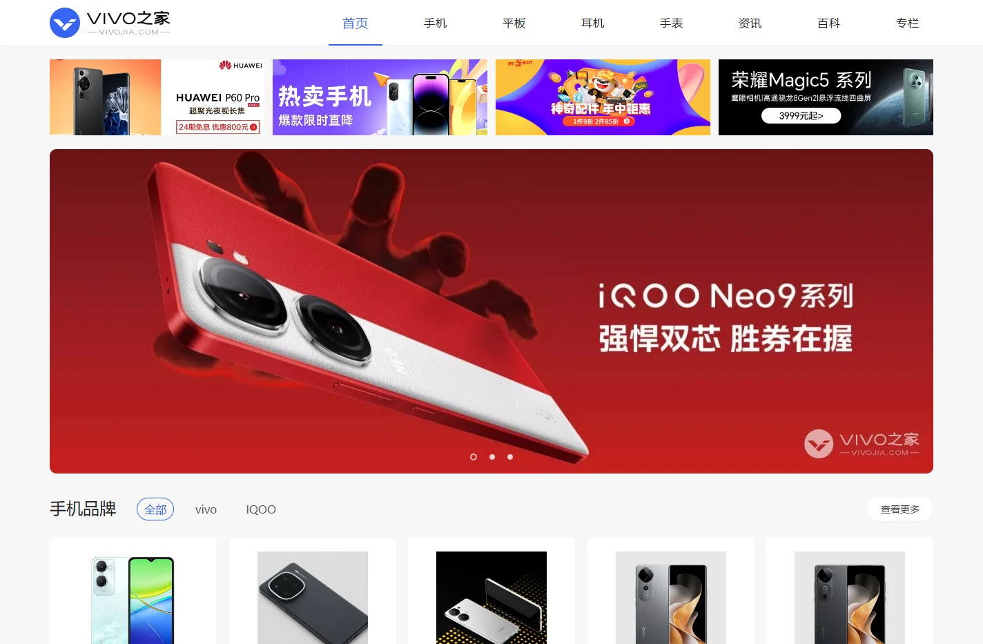 VIVO之家-最全最新的VIVO手机百科资讯平台