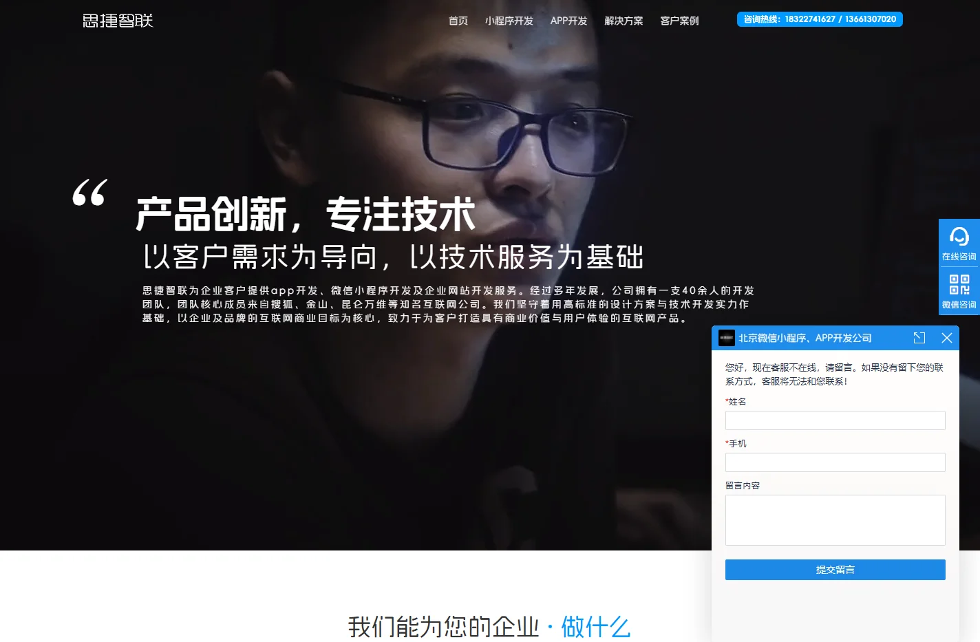 思捷智联-北京小程序开发,北京app开发,微信小程序定制