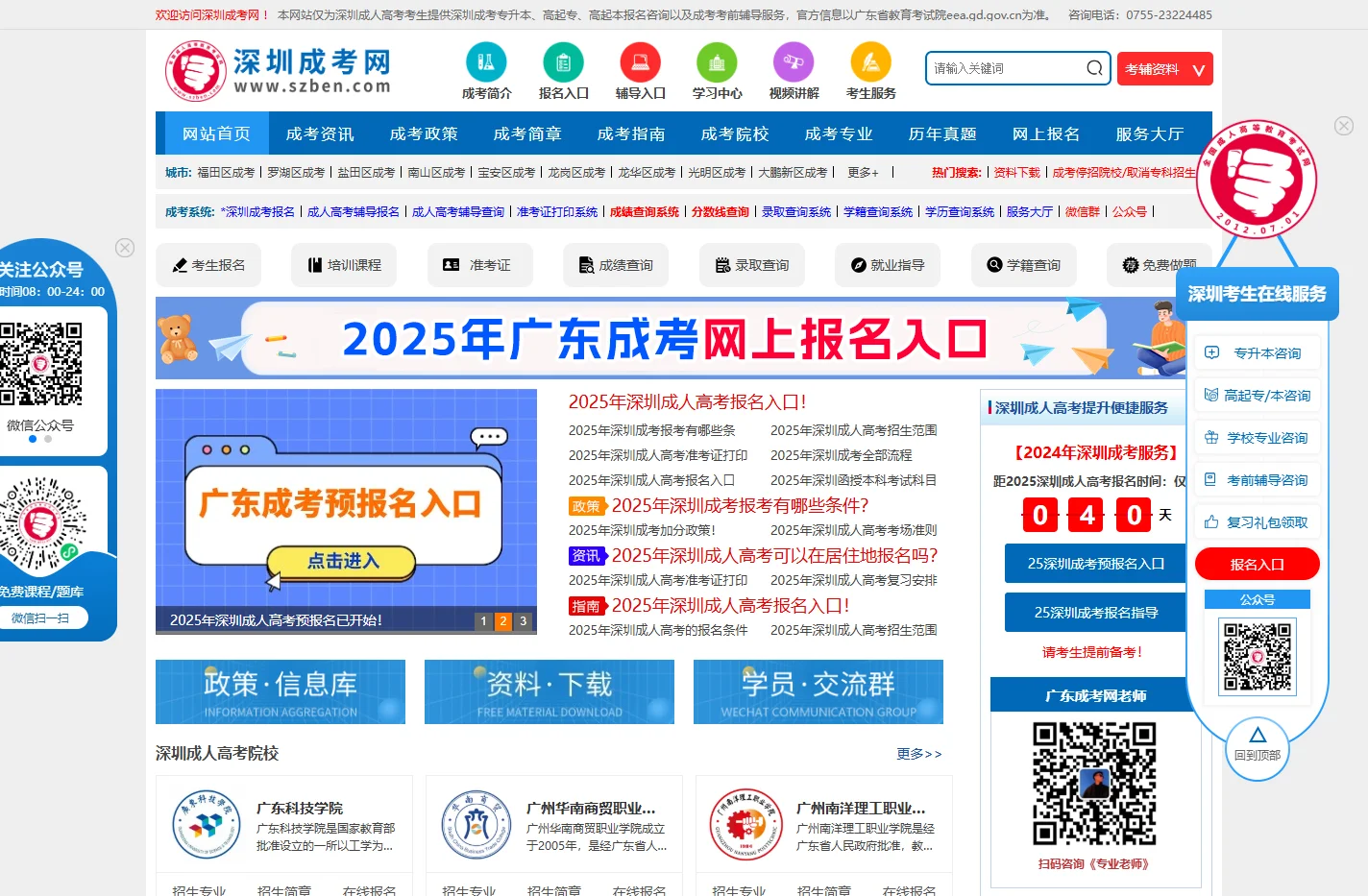 深圳成考网-深圳成人高考报名网