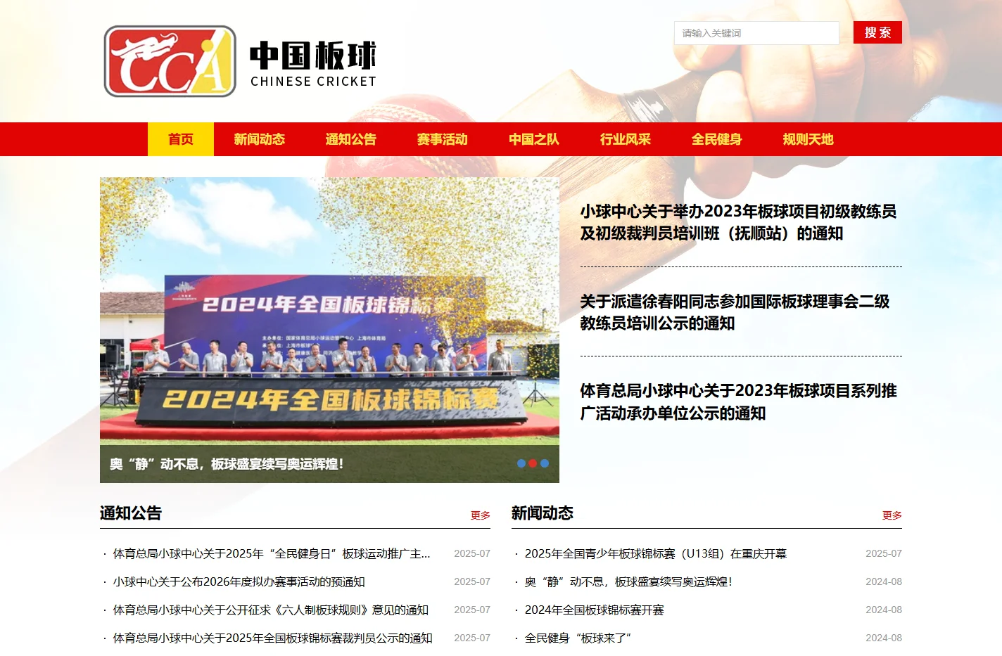 首页-中国板球官网