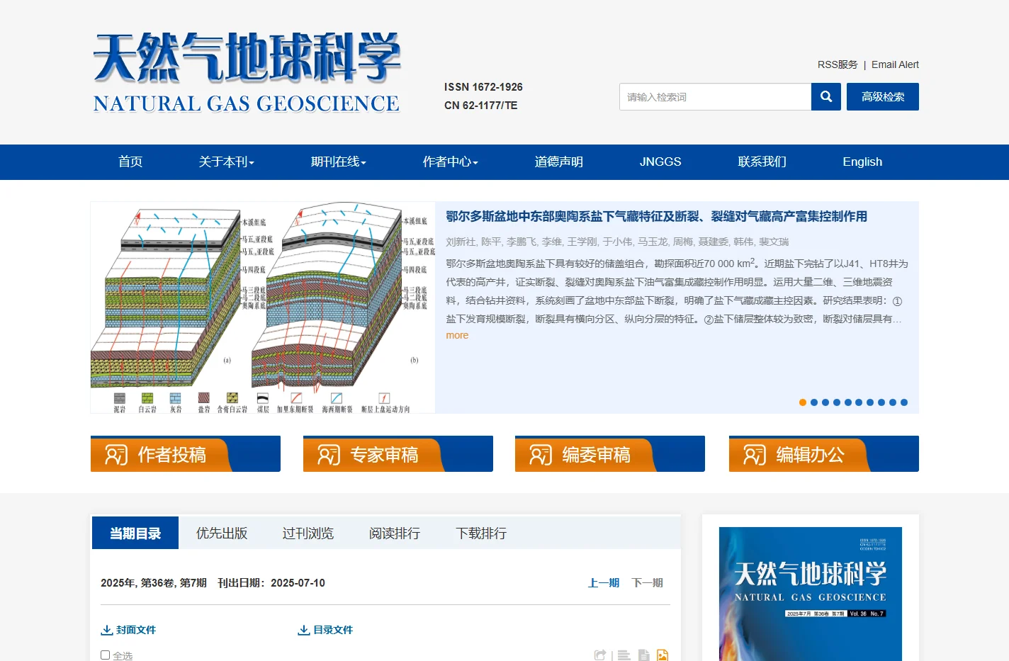 天然气地球科学