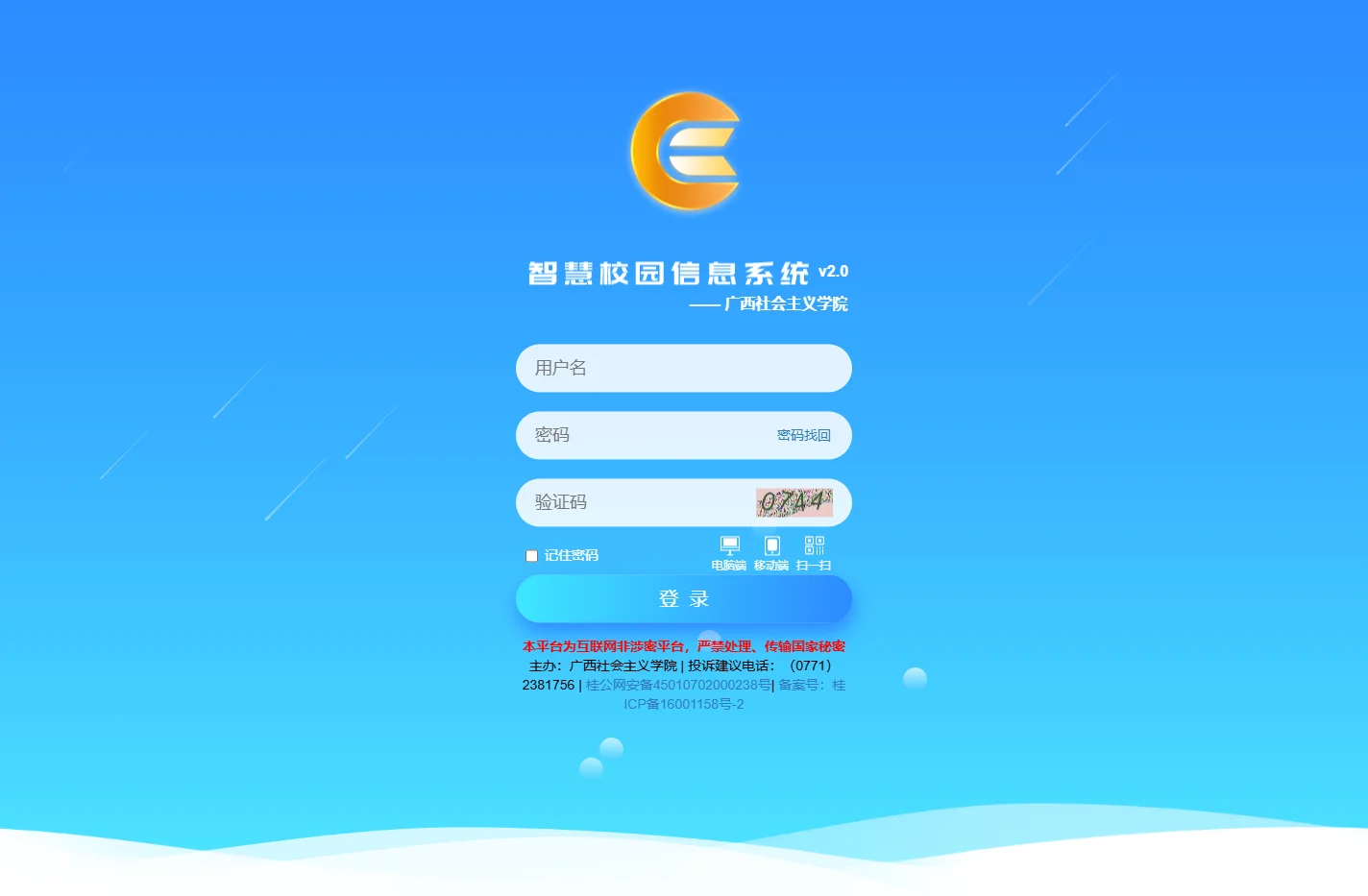 E用通登录