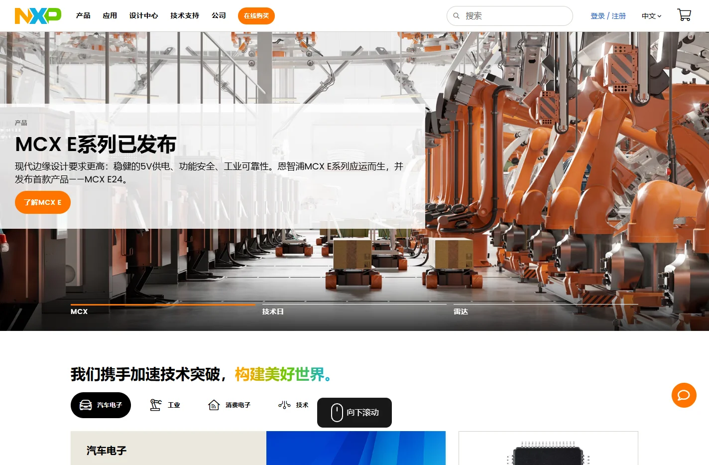 恩智浦半导体官方网站 | NXP 半导体