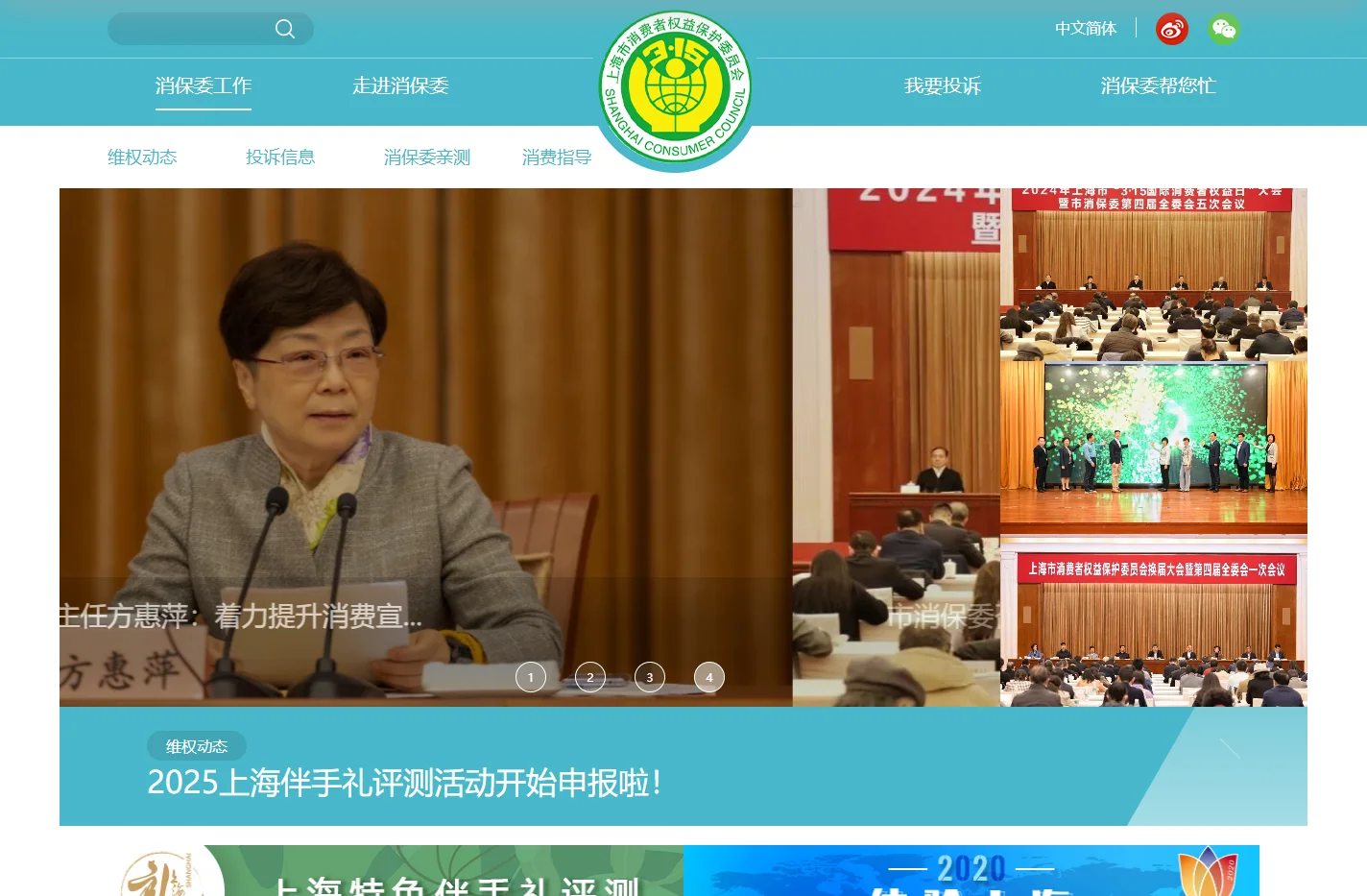 上海市消保委网站