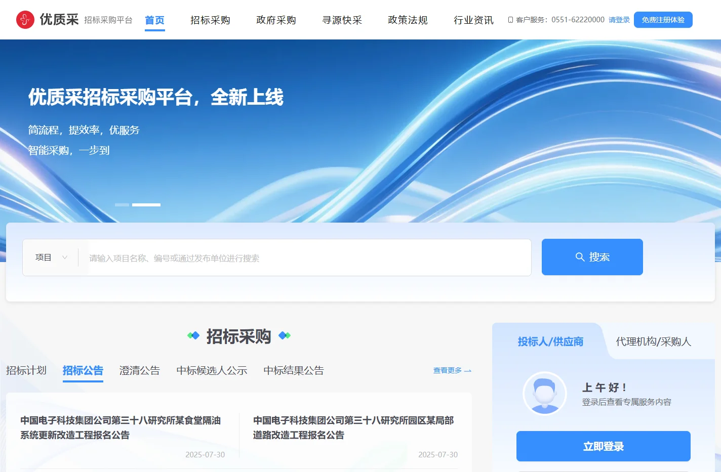 首页 - 优质采招标采购平台