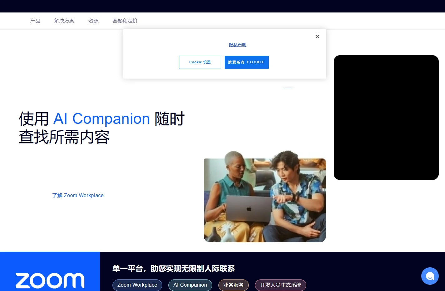 一个用于联系的平台 | Zoom