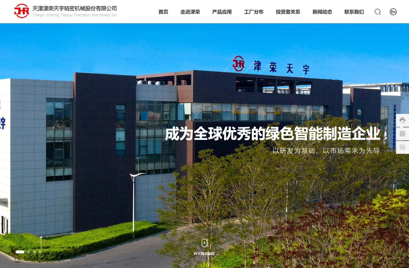 天津津荣天宇精密机械股份有限公司-专注精密金属部品和储能产品