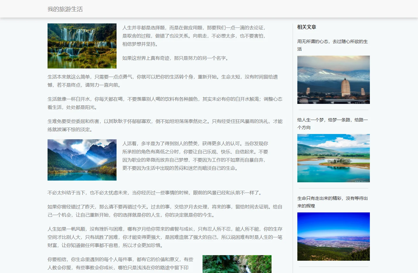 我的旅游生活