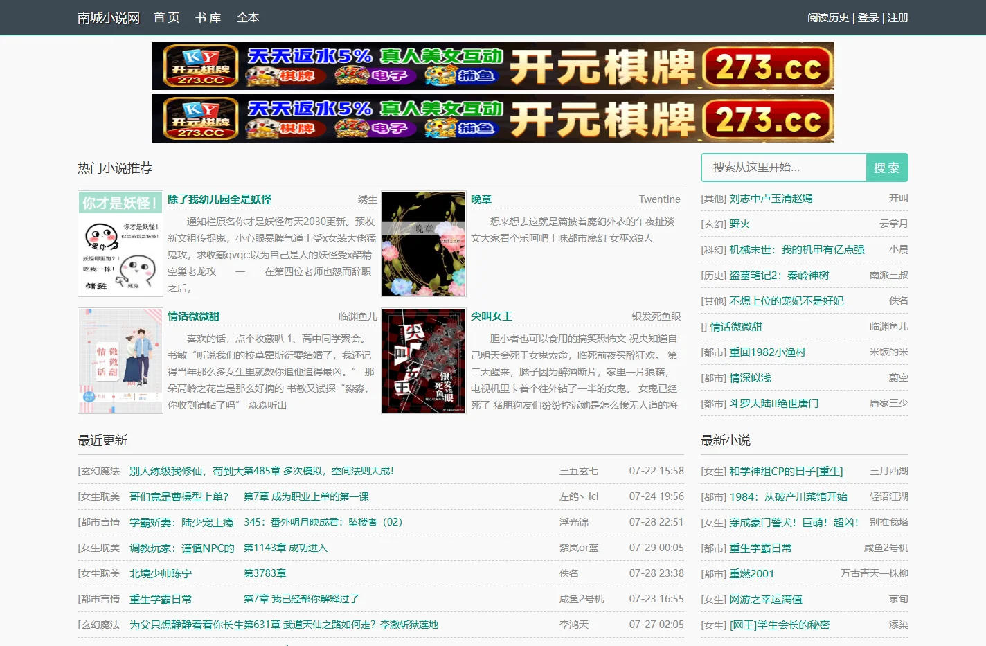 南城小说网_全网免费的网络小说阅读网