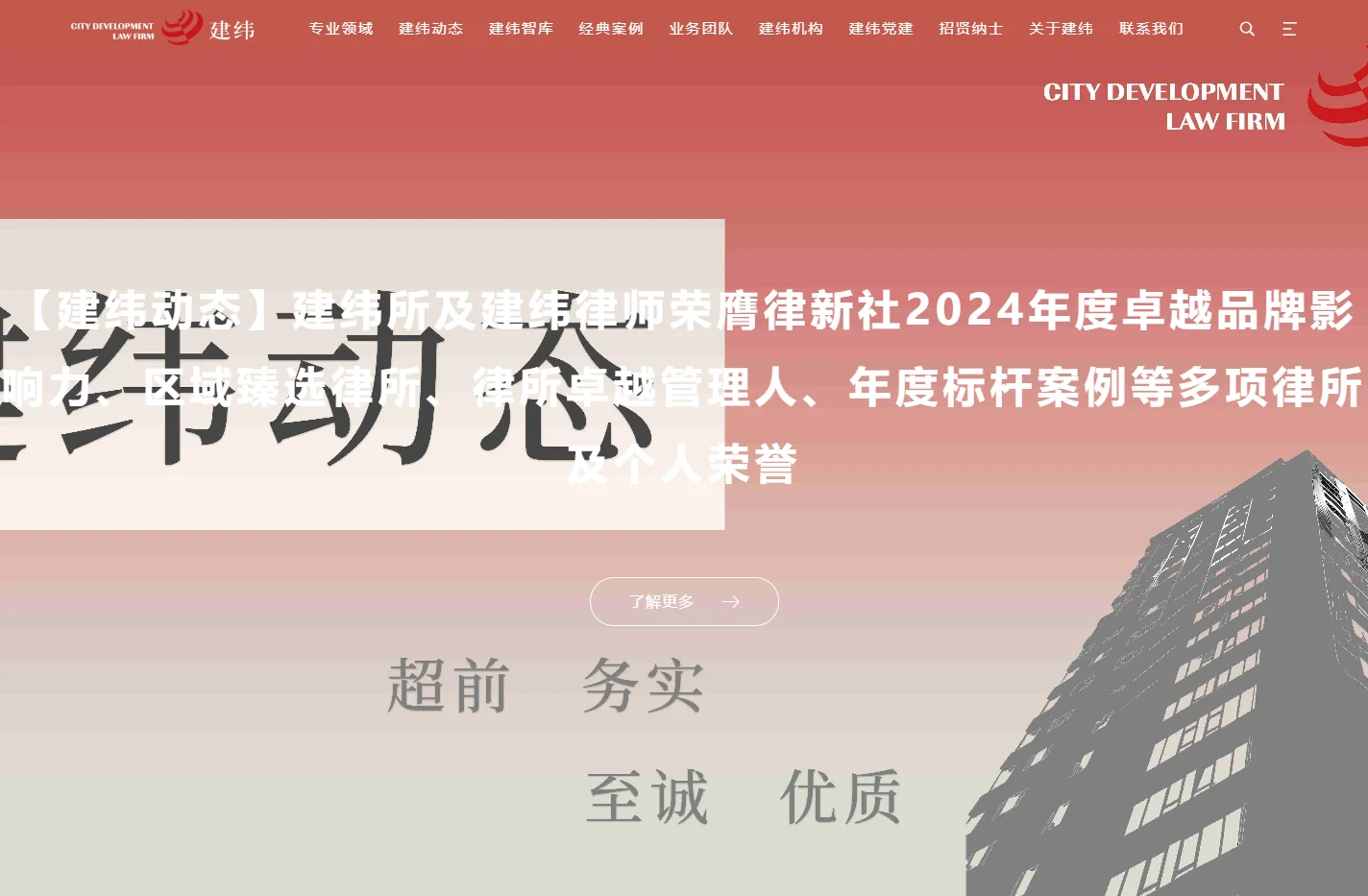 首页-建纬律师事务所