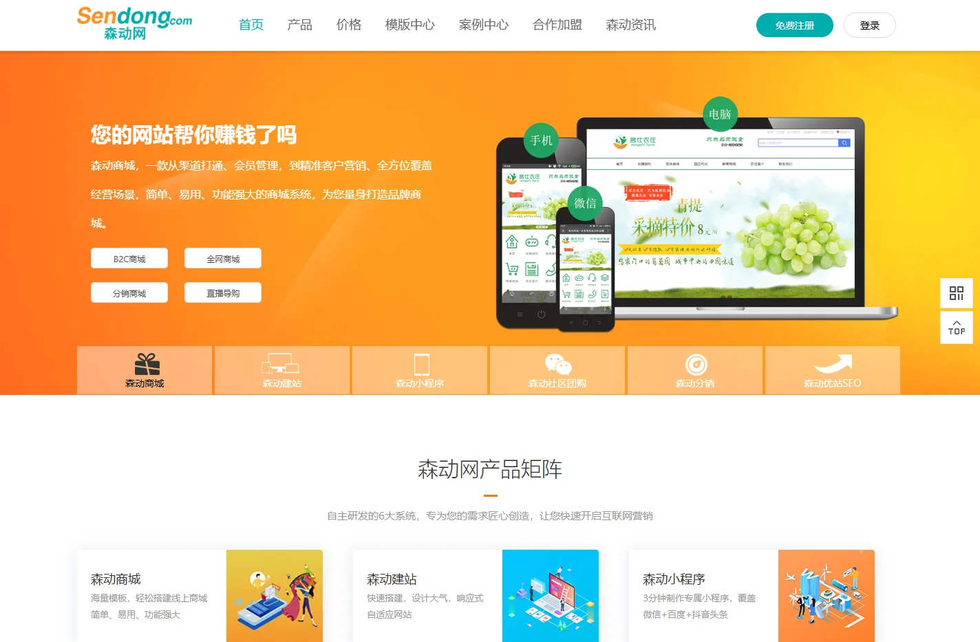 免费建站_免费网站建设_智能建站_企业建站系统_网站制作公司-广州森动网络科技有限公司单位门户网站