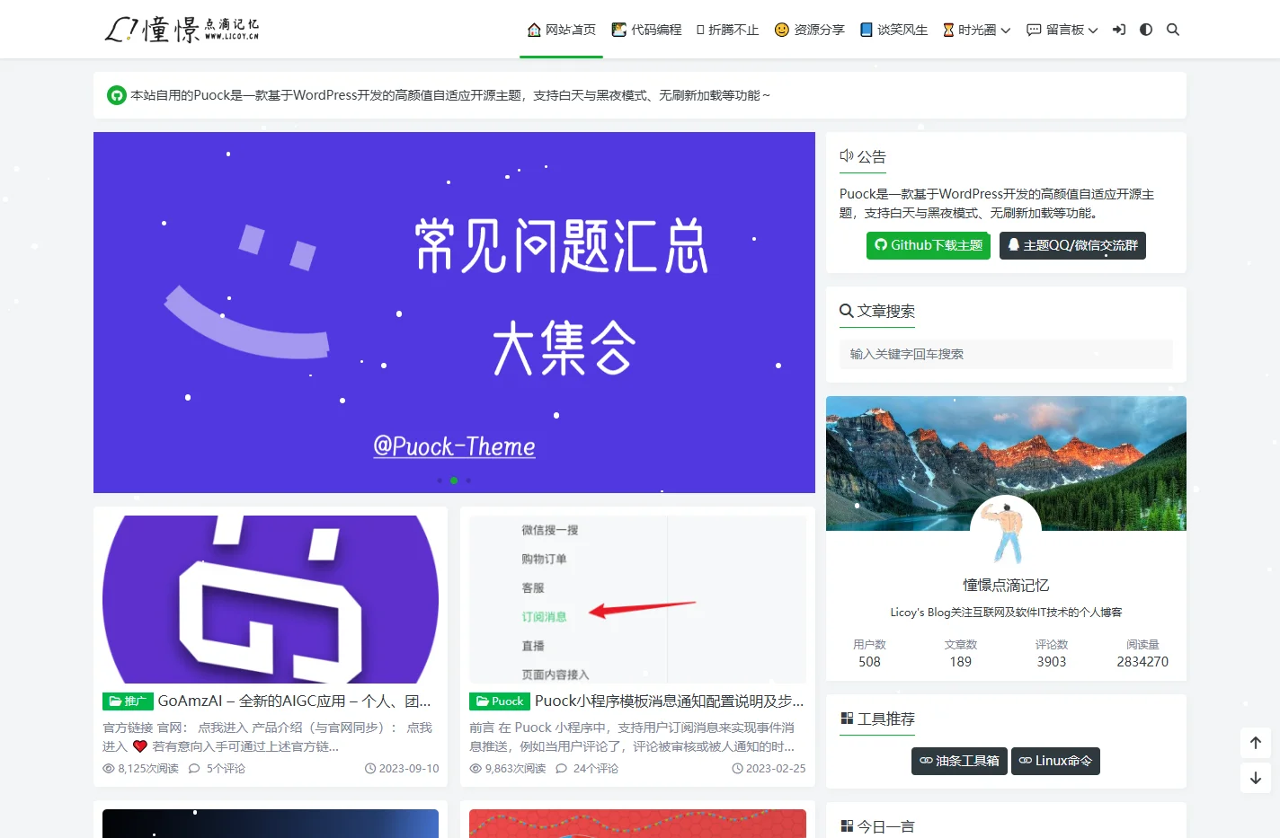 憧憬点滴记忆 - Licoy's Blog关注互联网及软件IT技术的个人博客